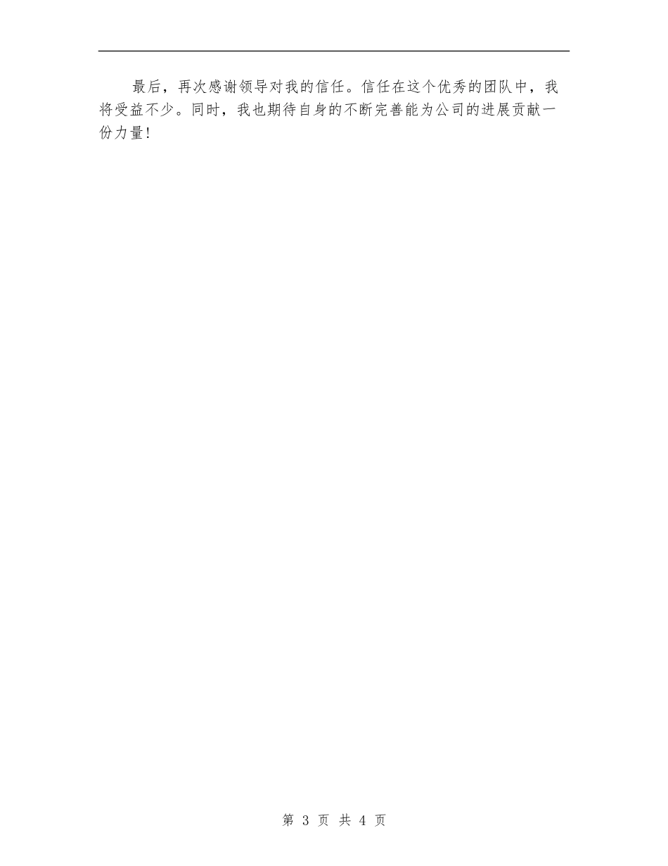 外贸业务员月工作计划2024_第3页