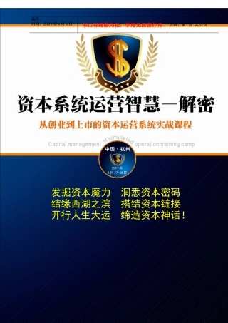 资本系统运营智慧