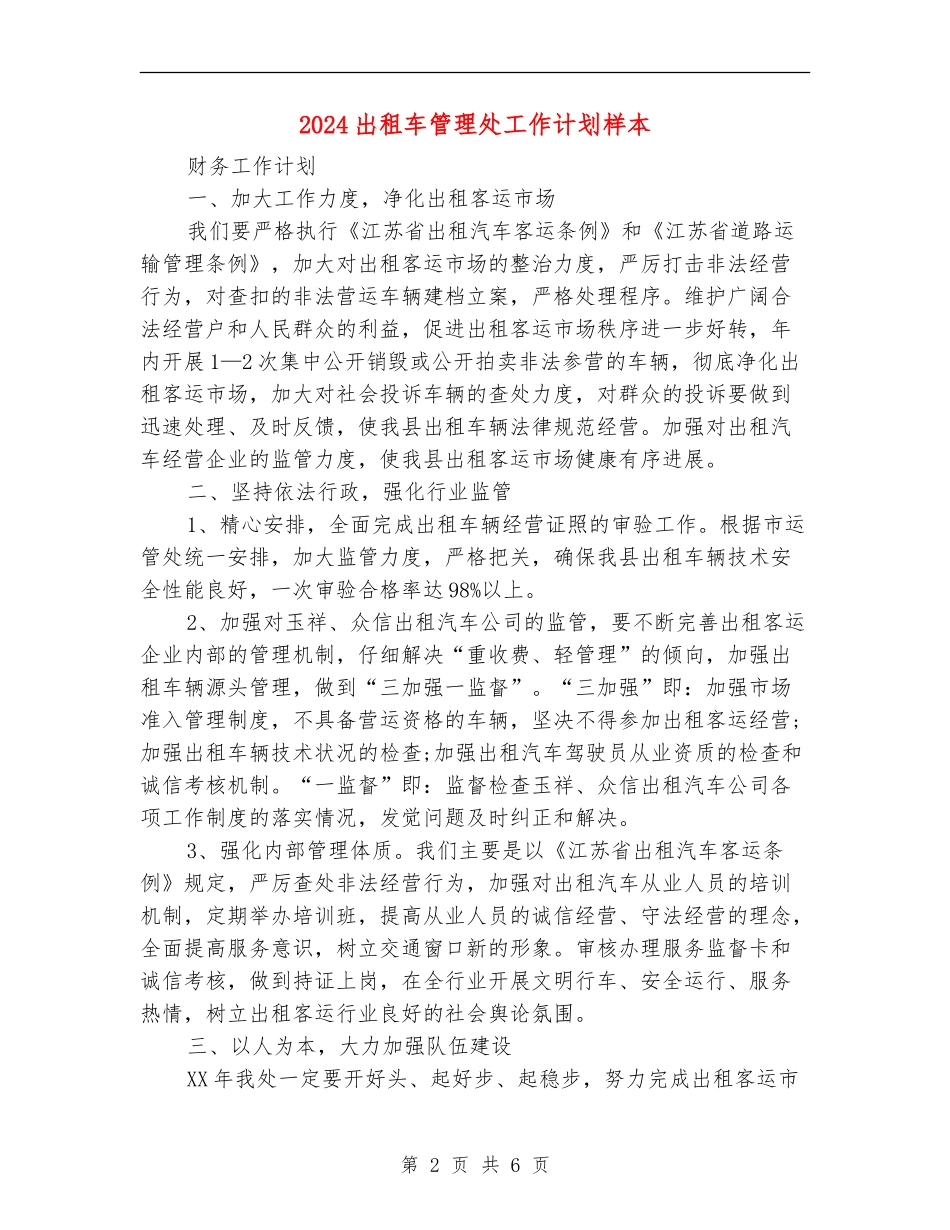 2024出租车管理处工作计划样本_第2页