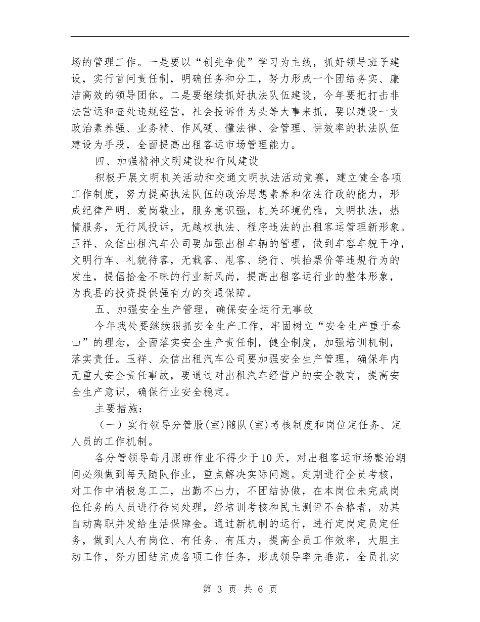 2024出租车管理处工作计划样本_第3页