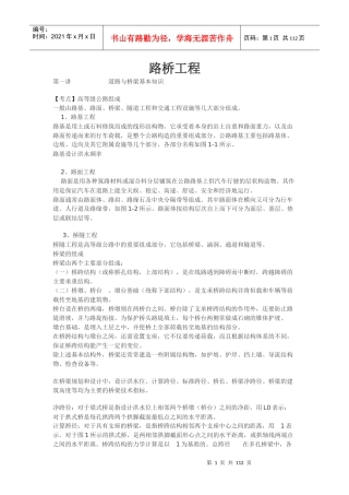 路桥工程基本知识(适合初学者)