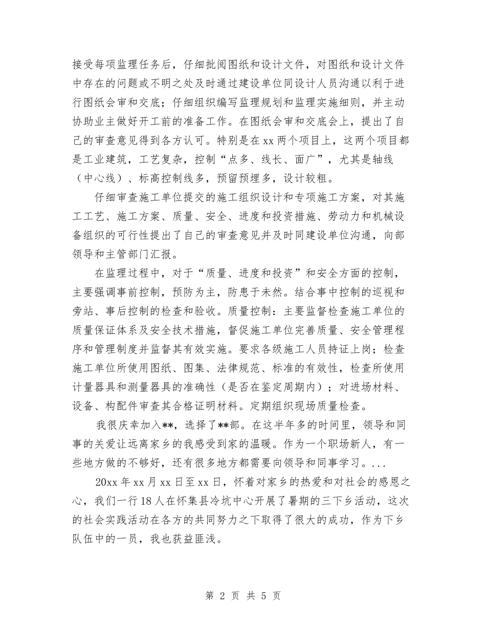 2024年8月监理部工程总监的个人工作总结范文与2024年8月科室主任个人总结范文汇编_第2页