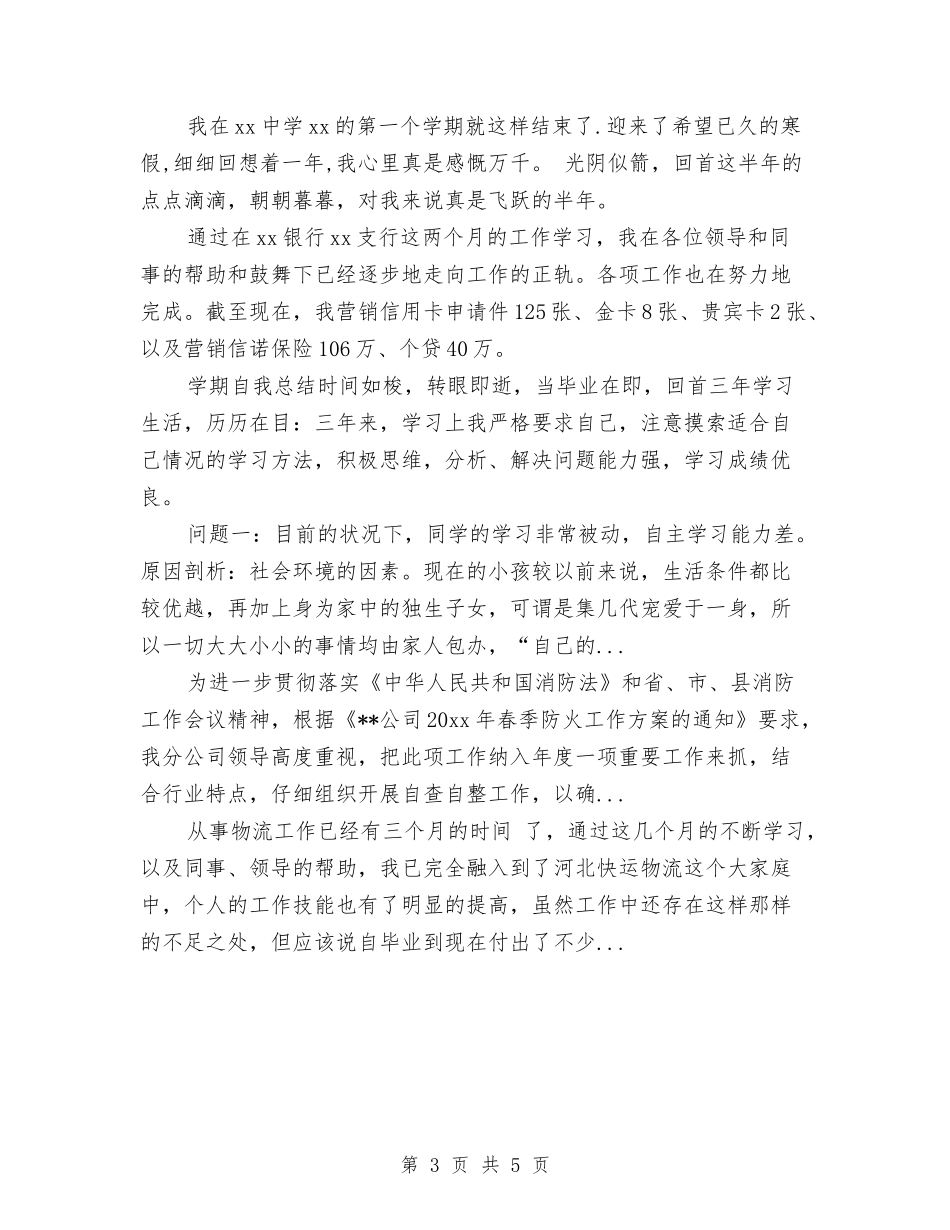 2024年8月监理部工程总监的个人工作总结范文与2024年8月科室主任个人总结范文汇编_第3页