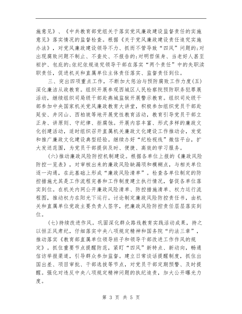 纪委2024年度工作计划书_第3页