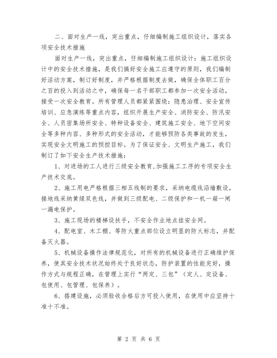 2024年12月建筑安全生产月总结与2024年12月建筑施工转正工作总结汇编_第2页