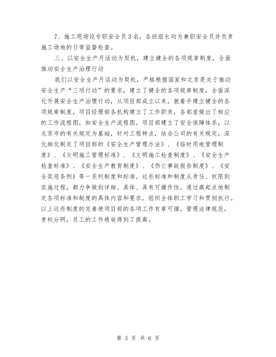 2024年12月建筑安全生产月总结与2024年12月建筑施工转正工作总结汇编_第3页