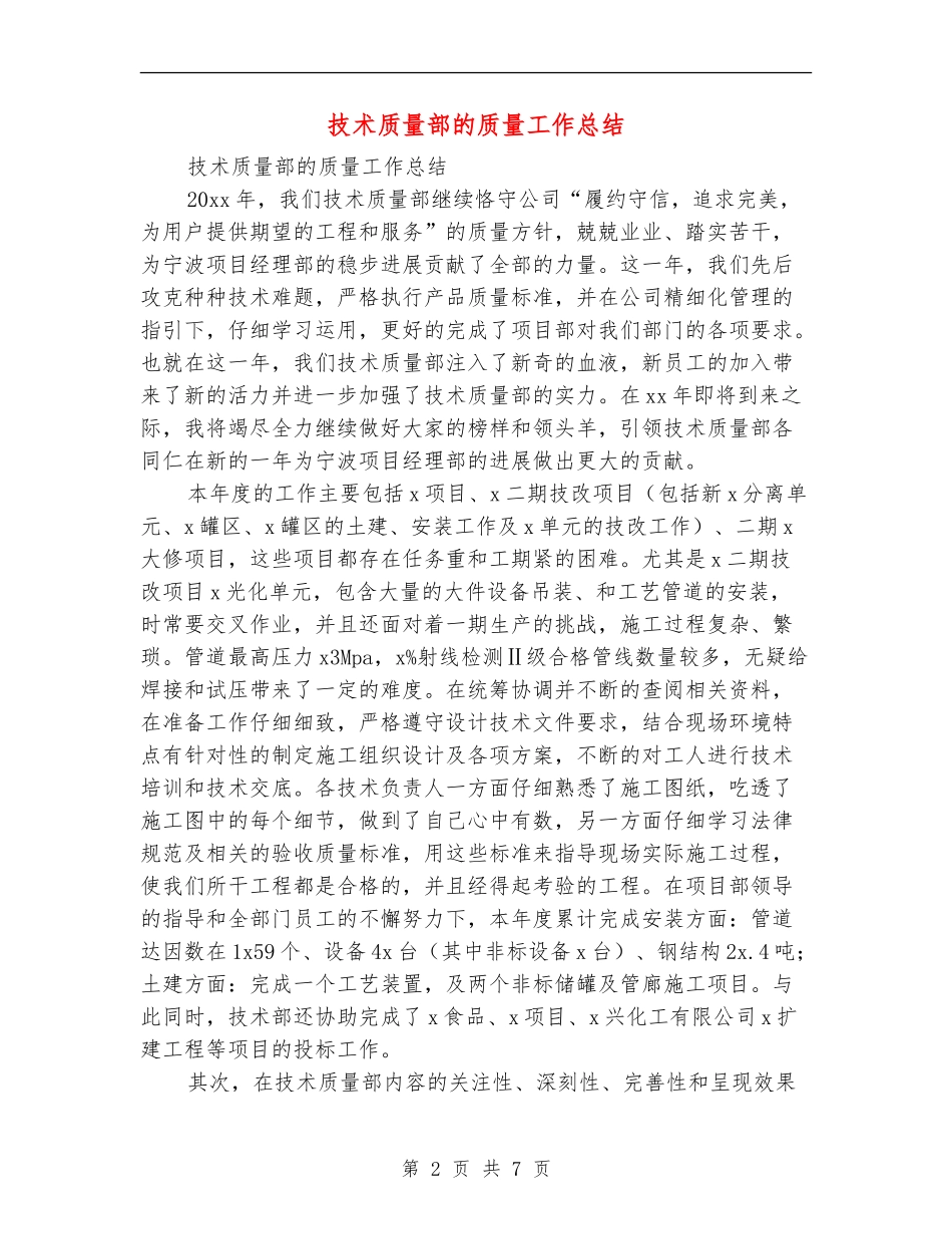 技术质量部的质量工作总结_第2页