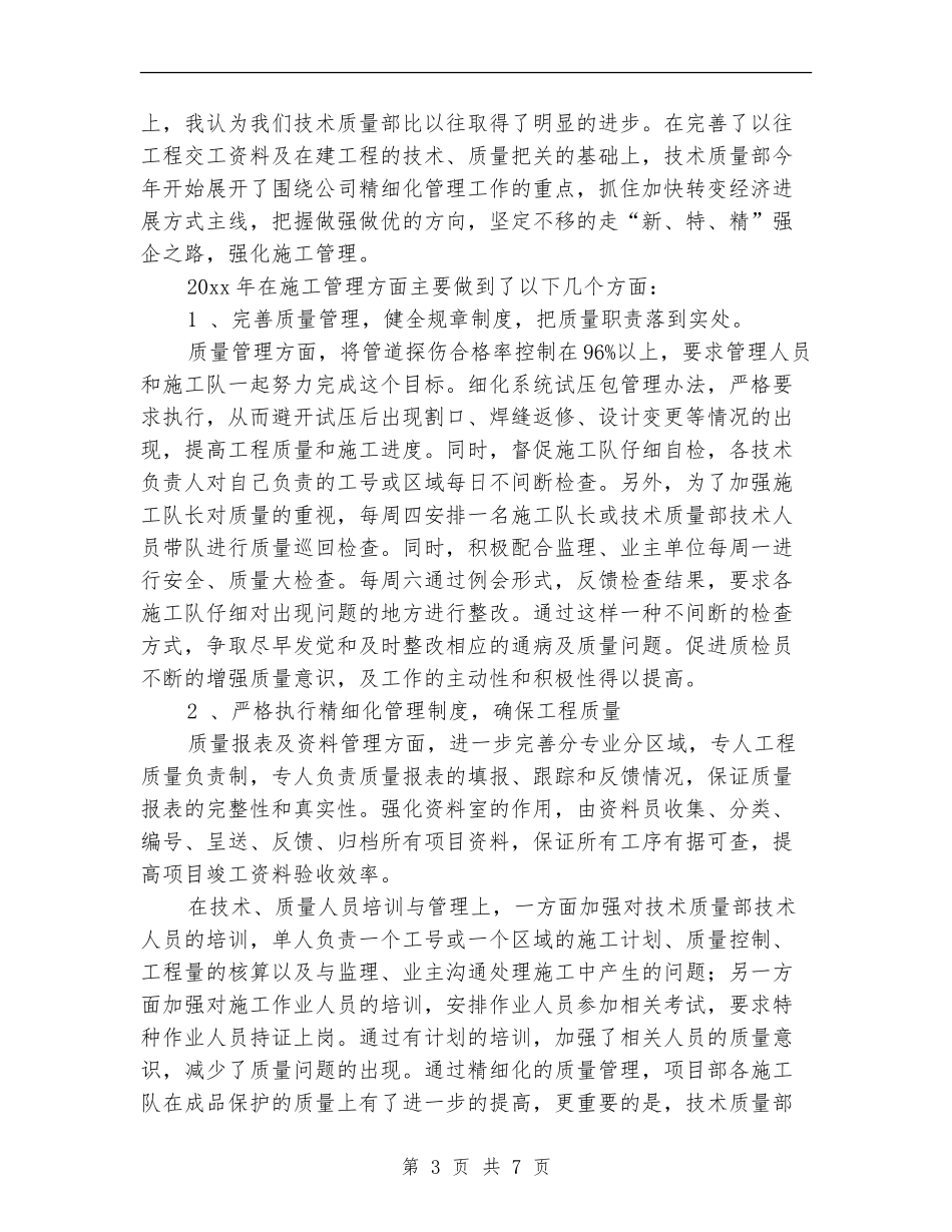 技术质量部的质量工作总结_第3页