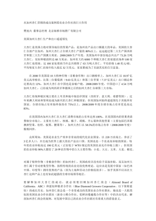 从加州杏仁营销的成功案例看农业合作社的巨大作用
