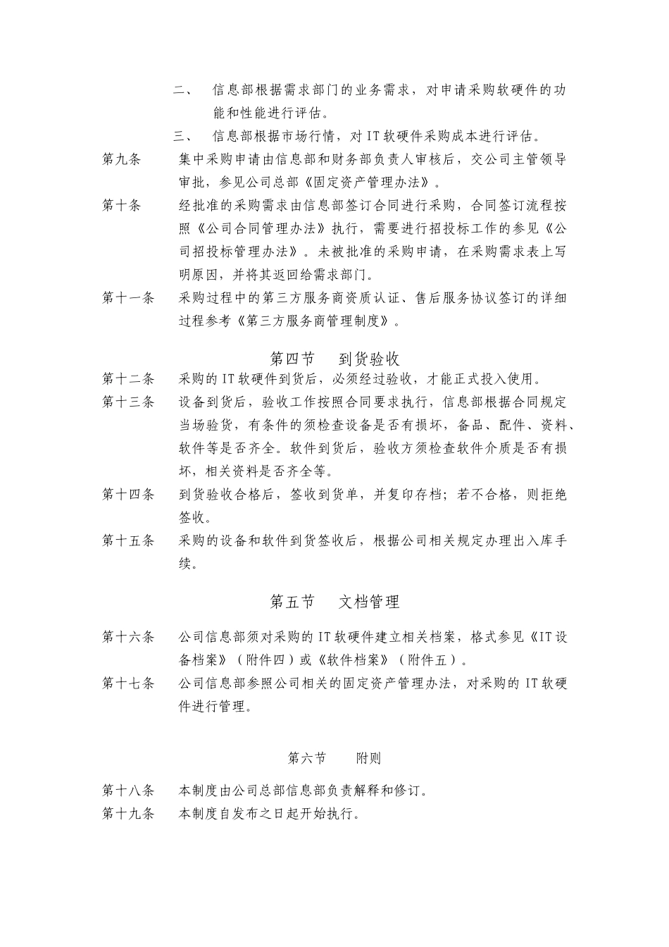 软硬件采购管理制度汇编_第3页