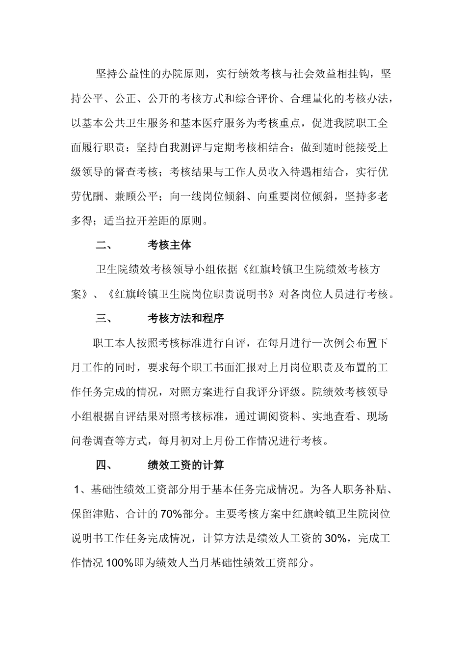 某卫生院绩效工资考核标准_第2页