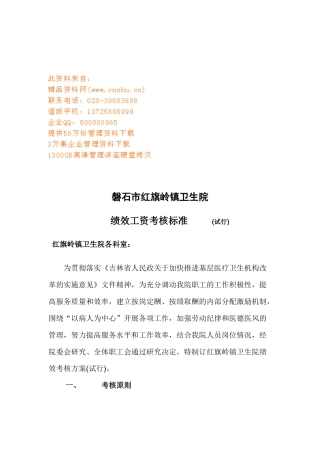 某卫生院绩效工资考核标准