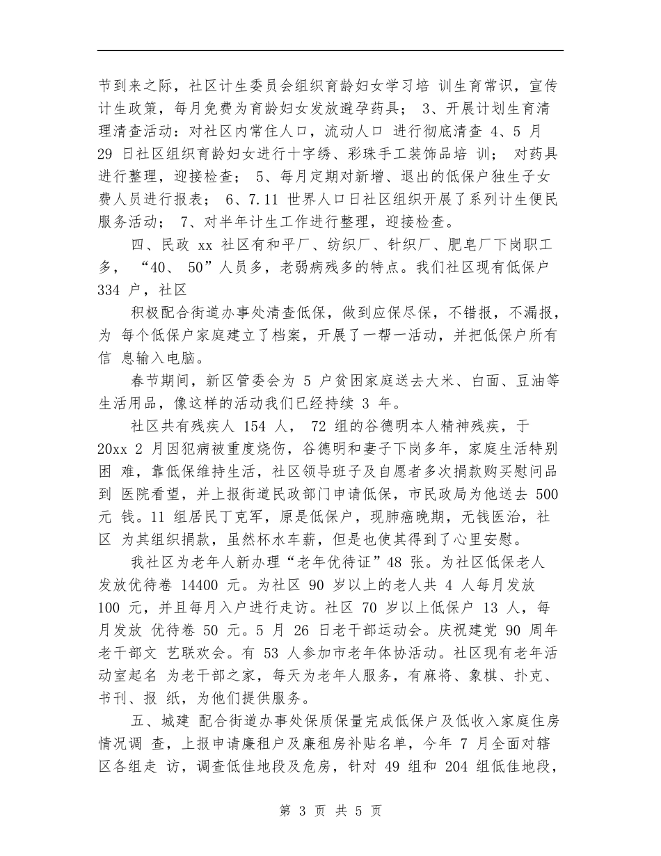 社区民政廉租房工作计划_第3页