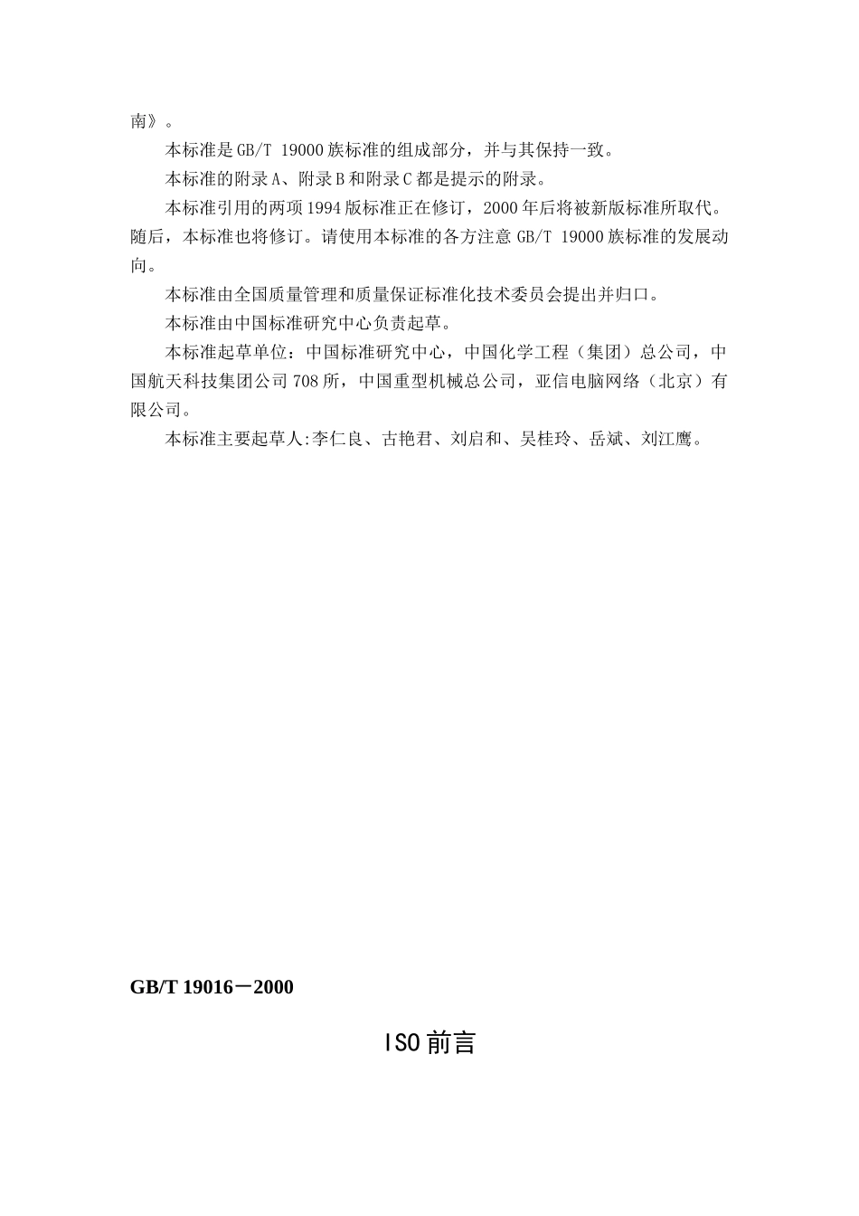 质量管理-项目管理质量指南_第3页