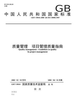 质量管理-项目管理质量指南