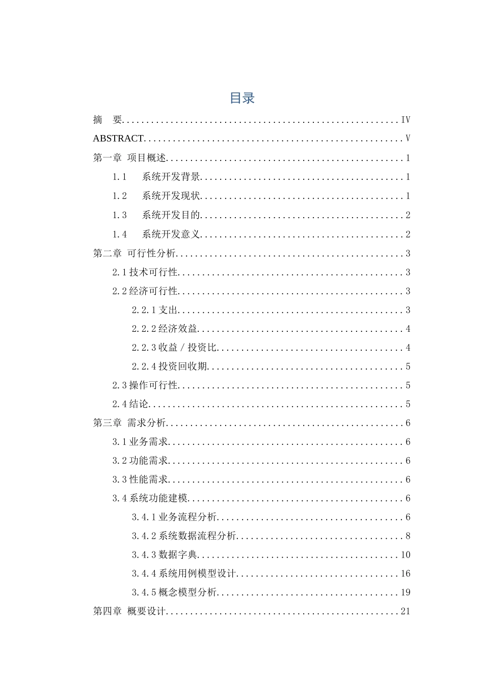 艺馨园林绿化公司考勤管理系统设计与实现_第3页