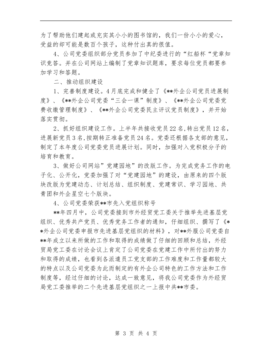 2024年公司党支部书记年度工作总结范文_第3页