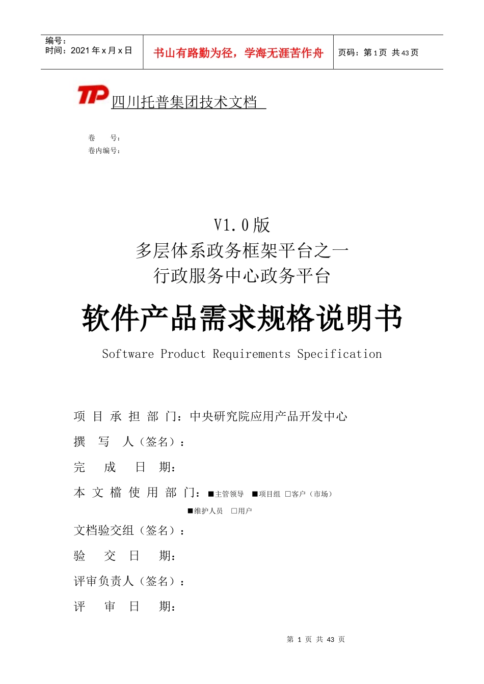 软件产品需求规格说明书(案例)_第1页