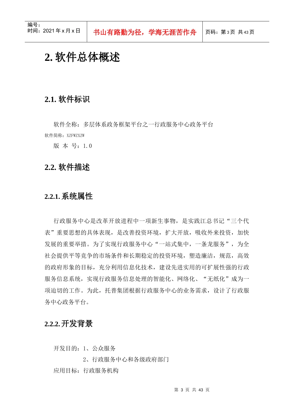 软件产品需求规格说明书(案例)_第3页