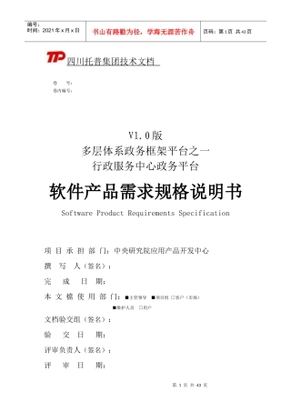 软件产品需求规格说明书(案例)