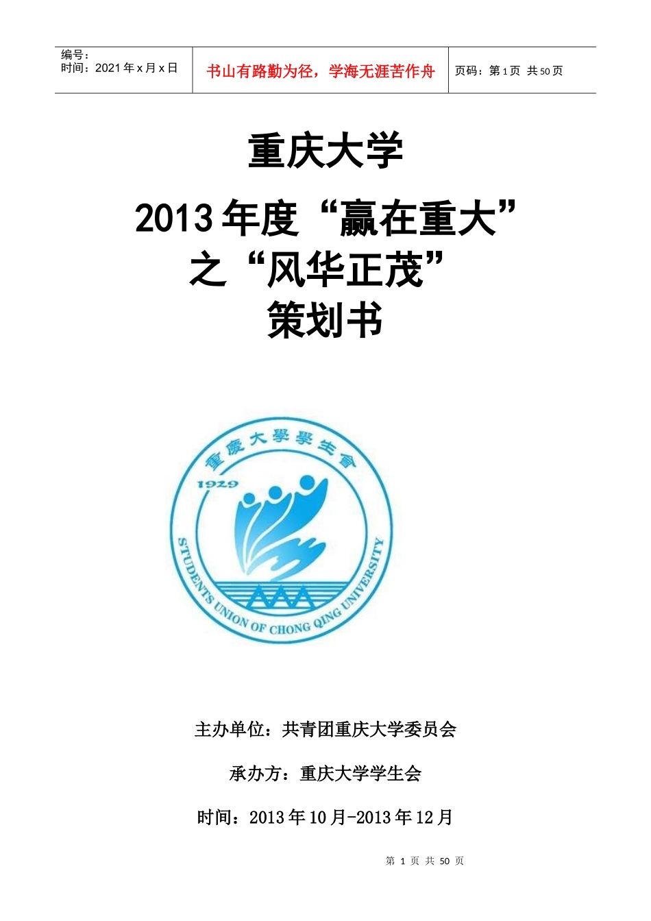 赢在重大最新版策划_第1页