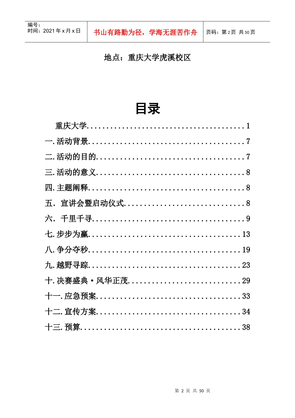 赢在重大最新版策划_第2页