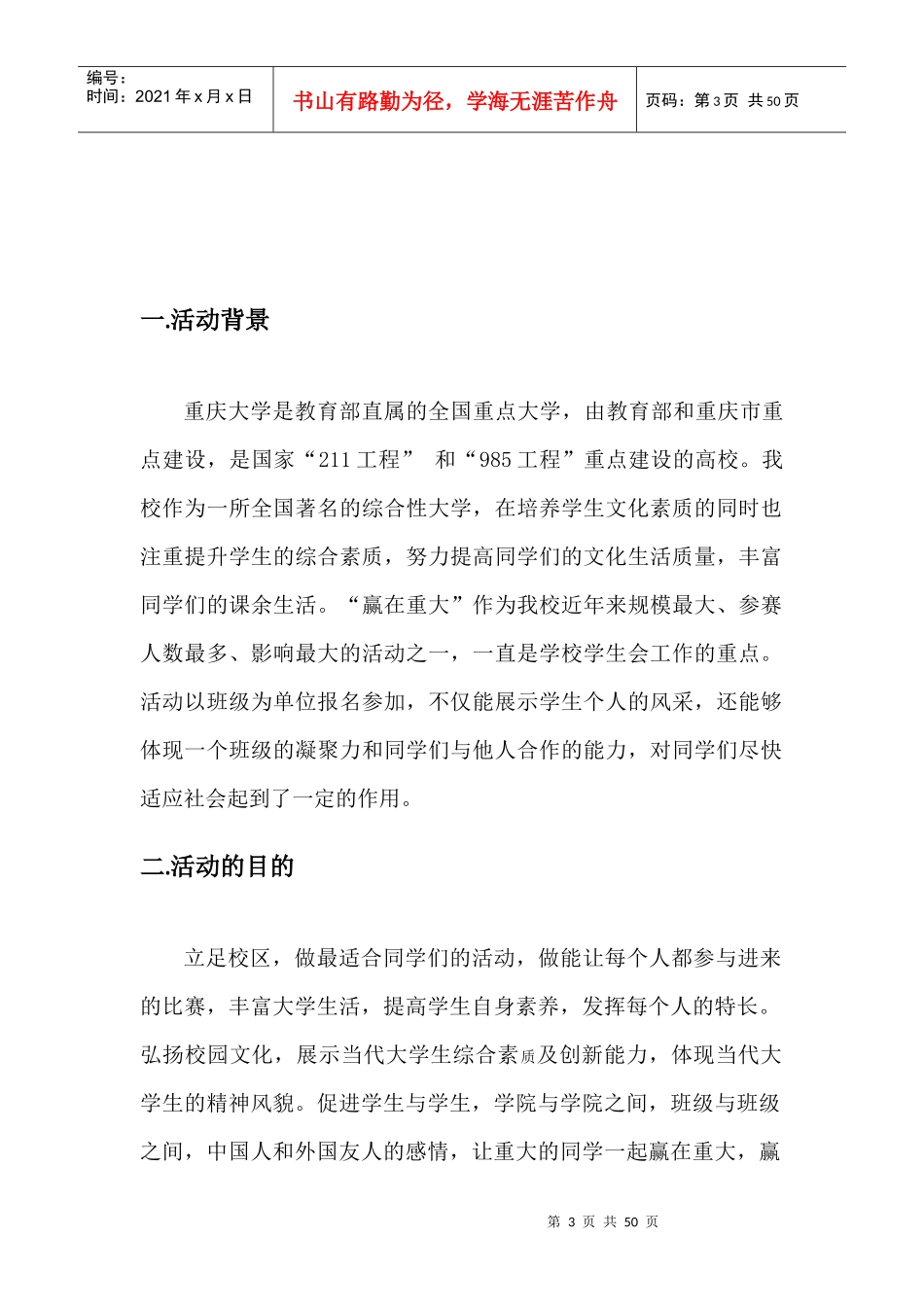 赢在重大最新版策划_第3页