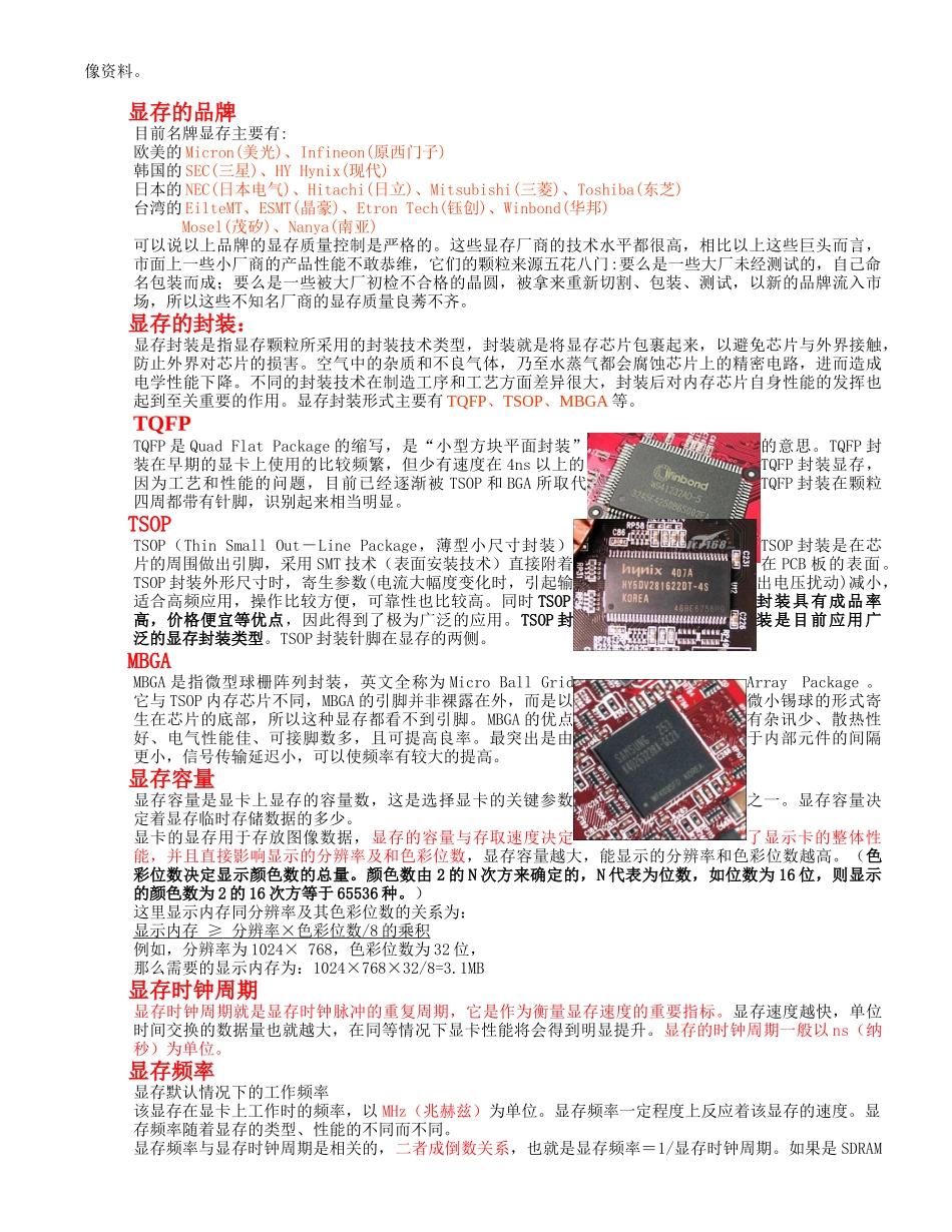 显卡基础知识培训_第2页