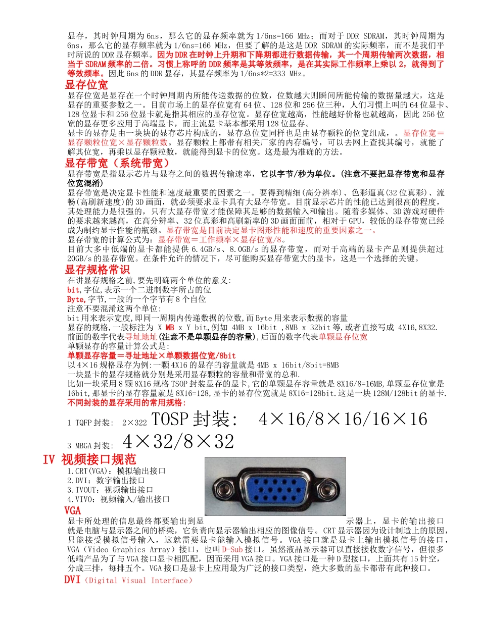 显卡基础知识培训_第3页