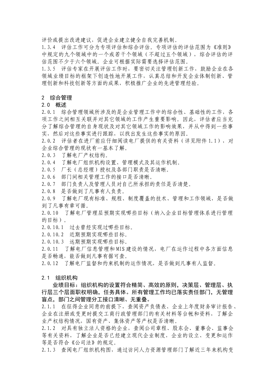 发电企业业绩评估指南试行(248)(1)_第3页