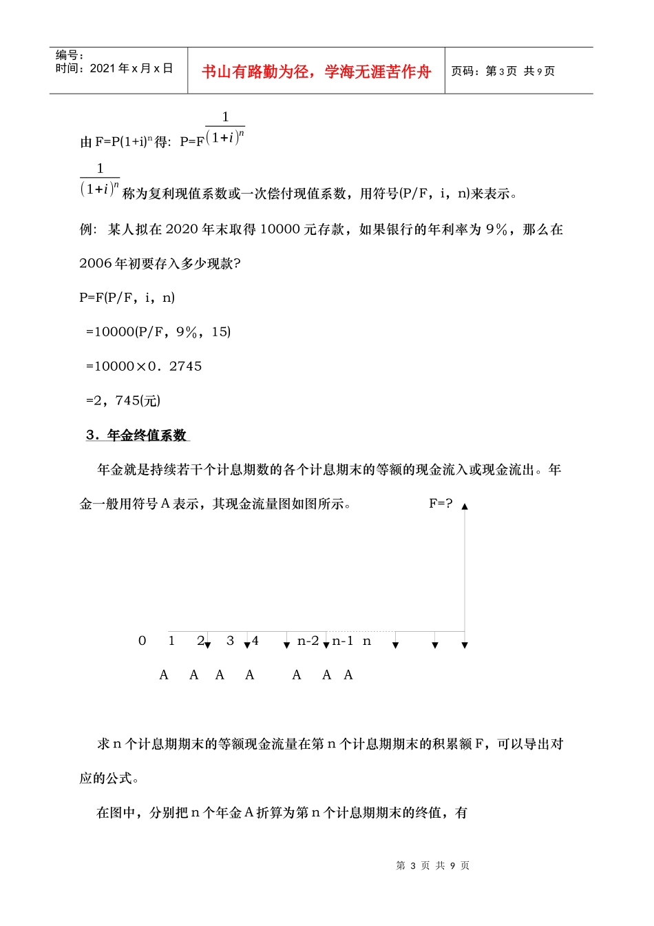 资金的时间价值及计算_第3页
