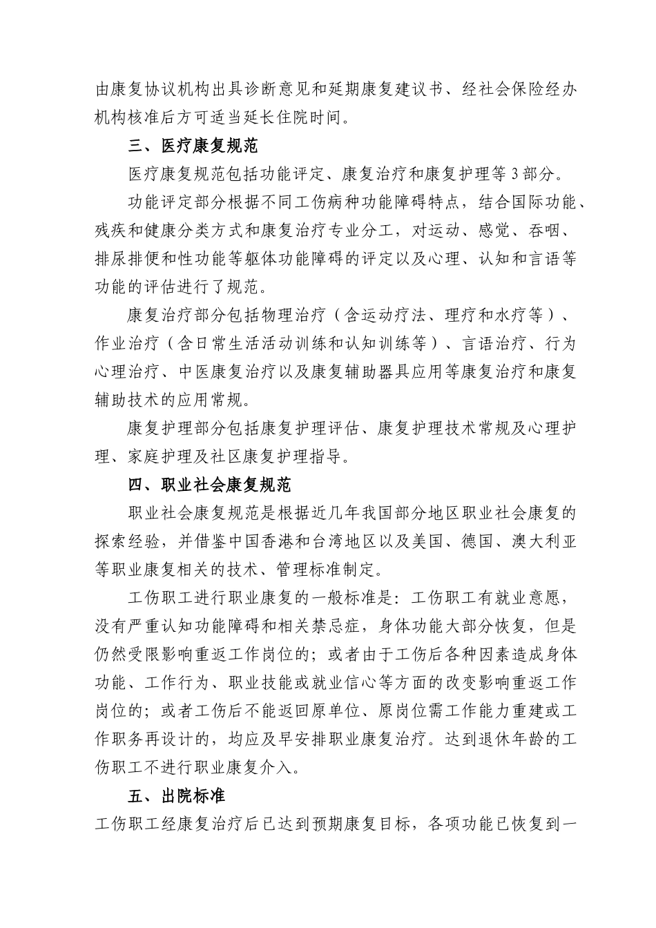 工伤康复服务规范_合同协议_表格模板_实用文档_第3页