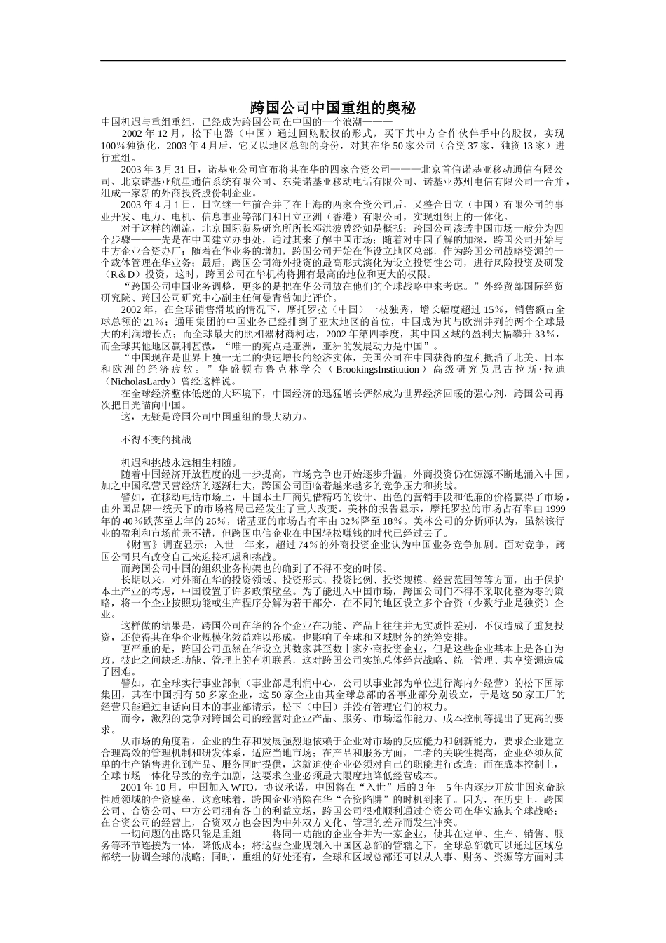 跨国公司在中国_第1页