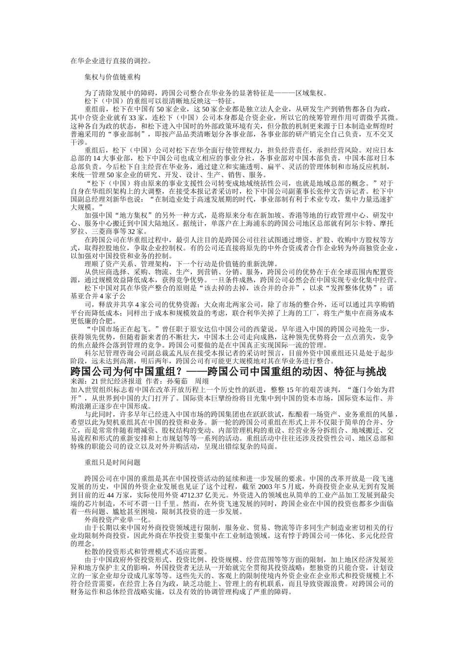 跨国公司在中国_第2页