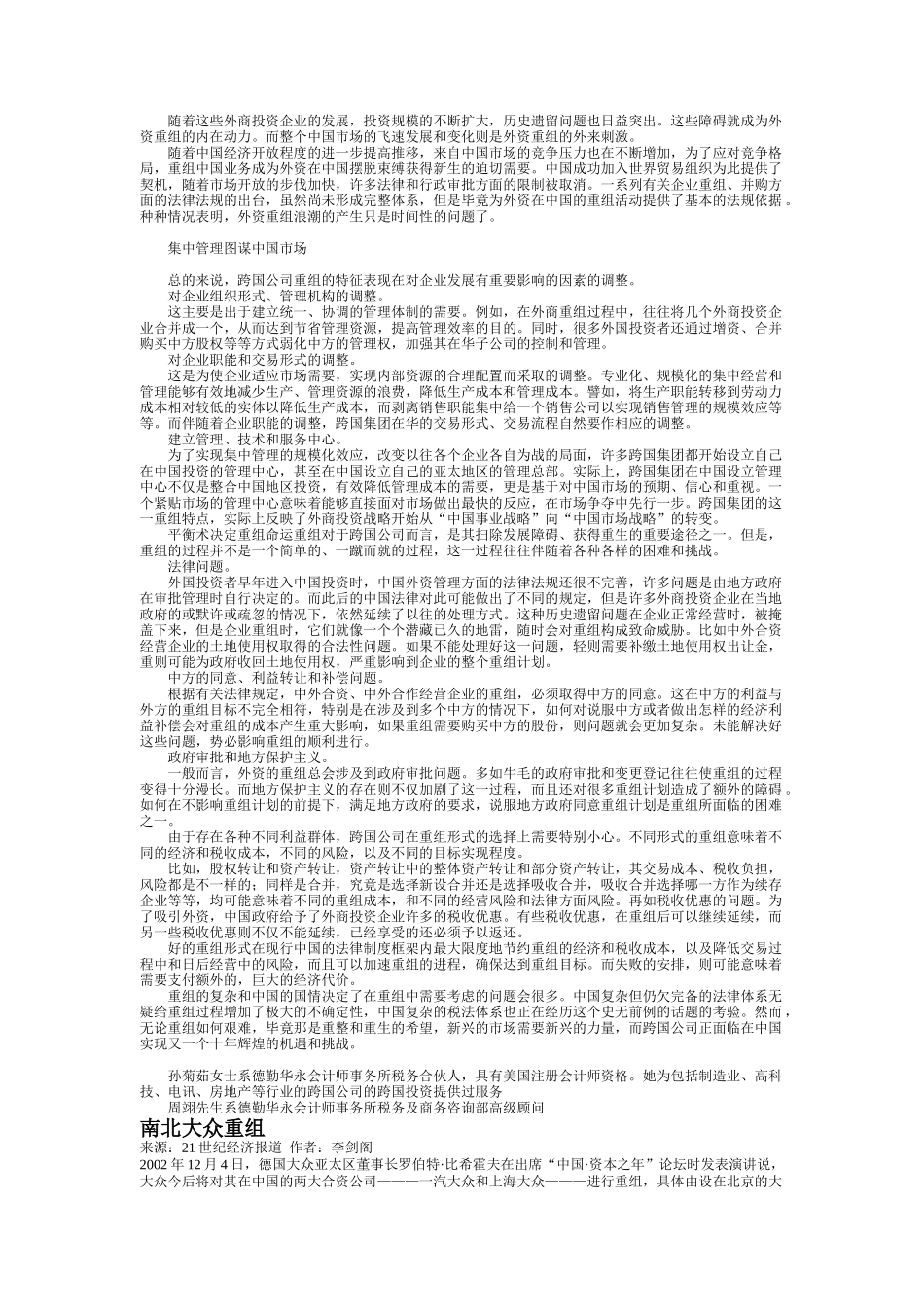 跨国公司在中国_第3页