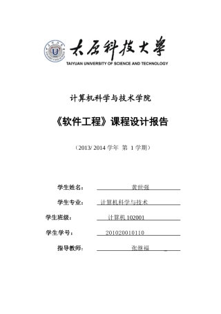 软件工程实验报告_学生成绩管理系统