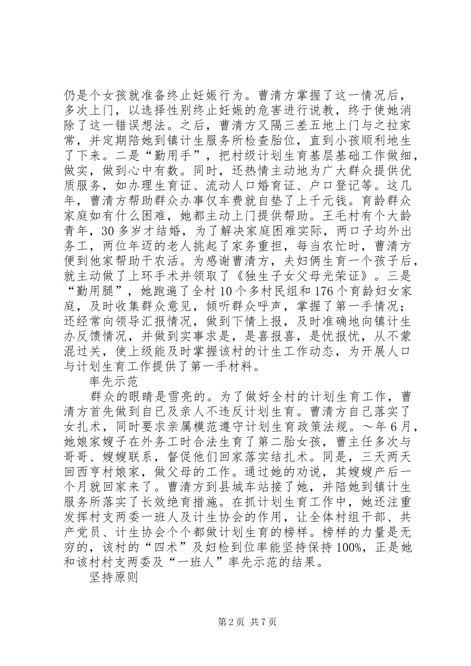 计划生育专干事迹材料_第2页