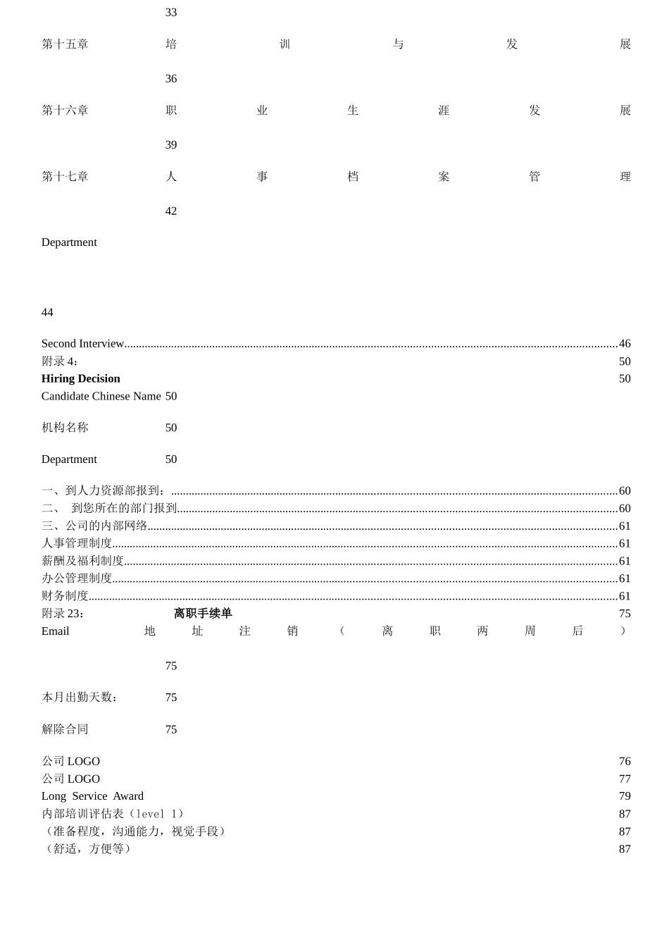 资源管理手册(某商务技术有限公司)_第2页
