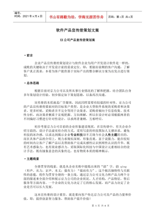 软件产品宣传册策划方案