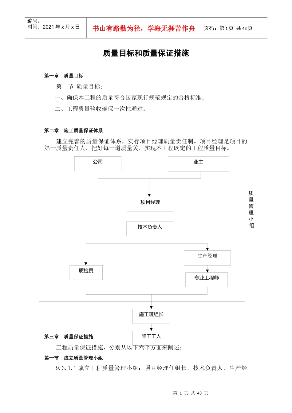 质量目标和质量保证措施_第1页