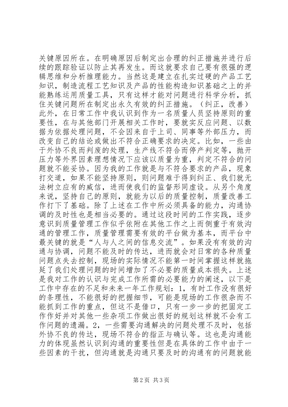 年质量管理工作总结及年规划_第2页