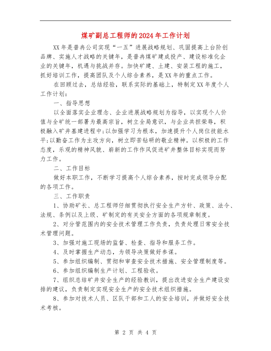 煤矿副总工程师的2024年工作计划_第2页