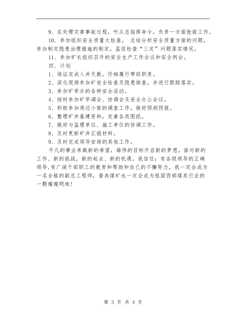 煤矿副总工程师的2024年工作计划_第3页