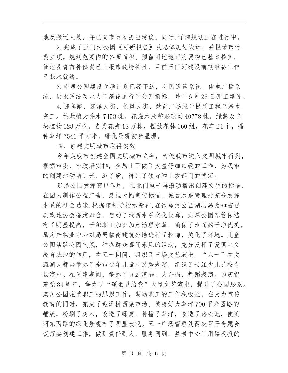 上半年环保局城市绿化工作总结_第3页