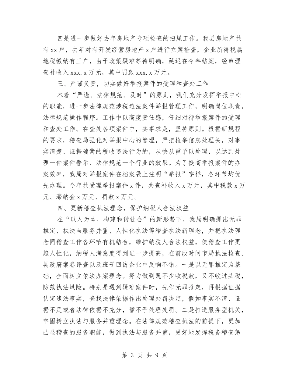 2024年10月公务员年终工作总结和计划与2024年10月公务员试用期工作总结范文1汇编_第3页