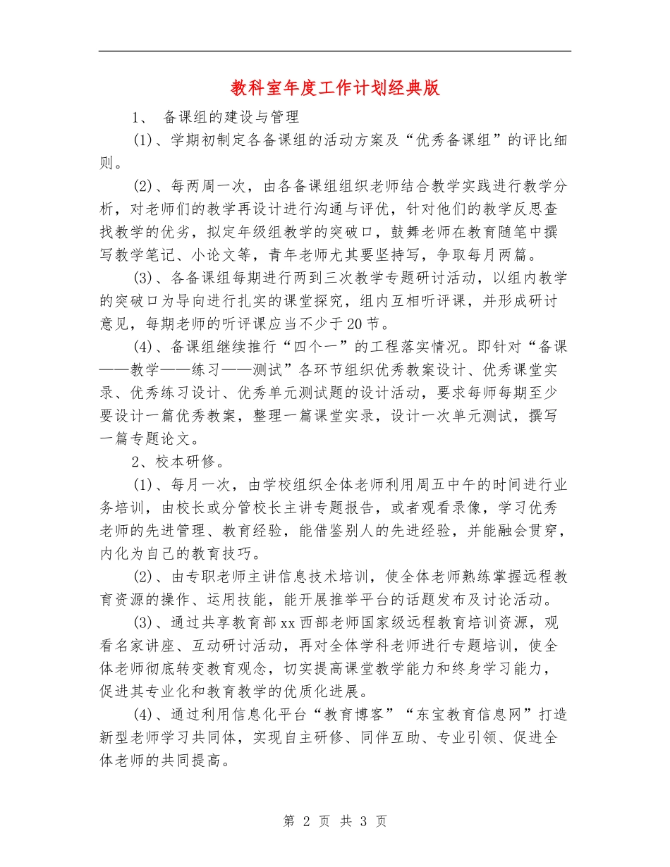 教科室年度工作计划经典版_第2页