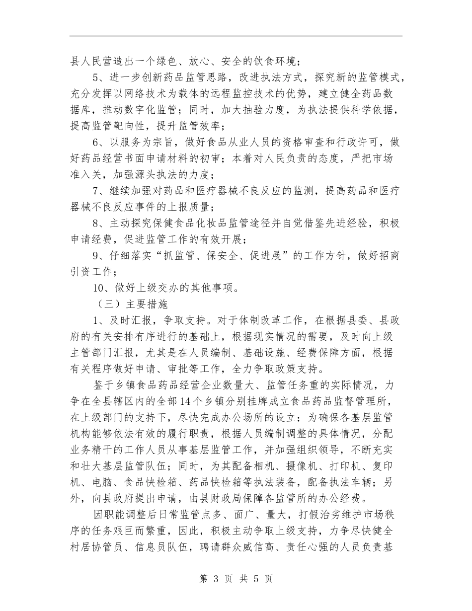县食品药品监督管理局年终工作计划_第3页