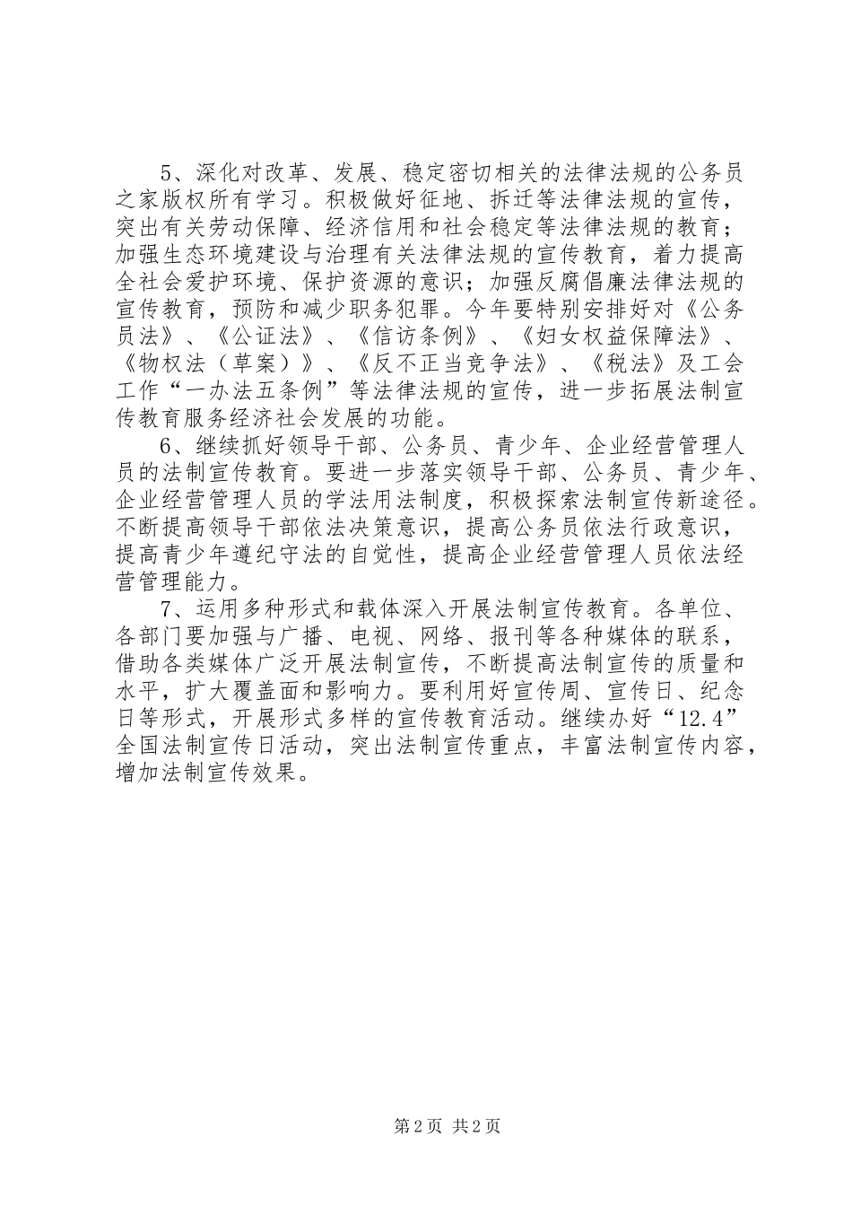 年路南街道法制宣传教育工作计划_第2页