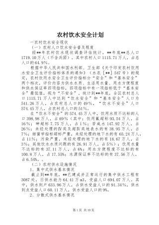 农村饮水安全计划