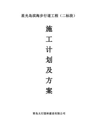 星光岛施工计划、方案培训资料